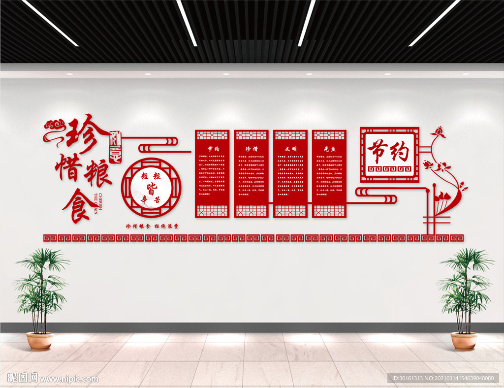 珍惜粮食文化墙