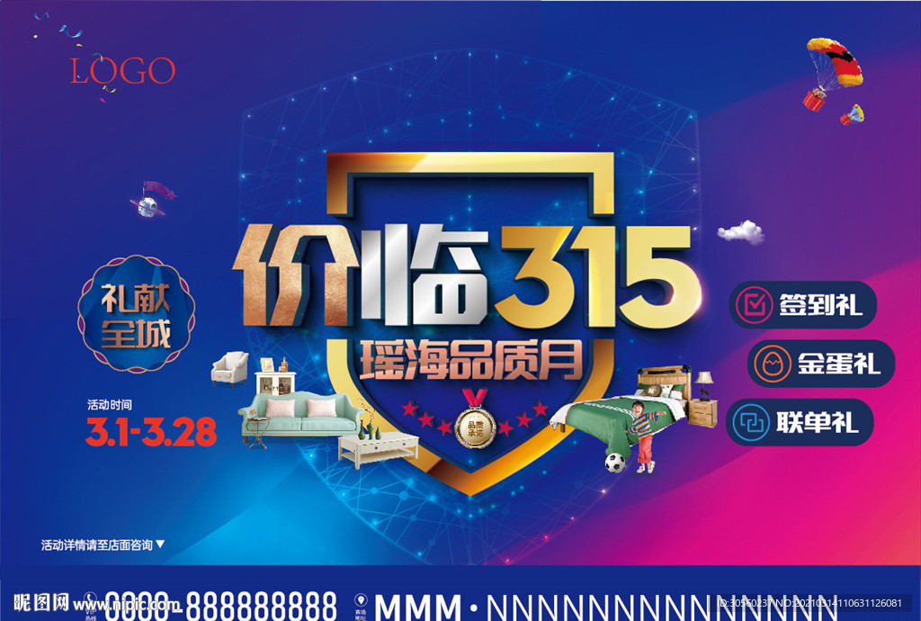 315海报 AI可编辑源文件