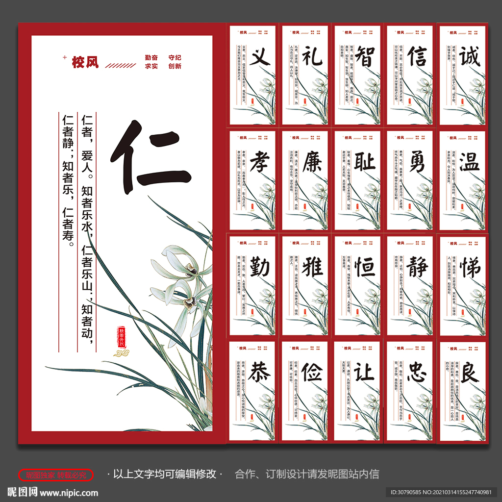 校园文化展板