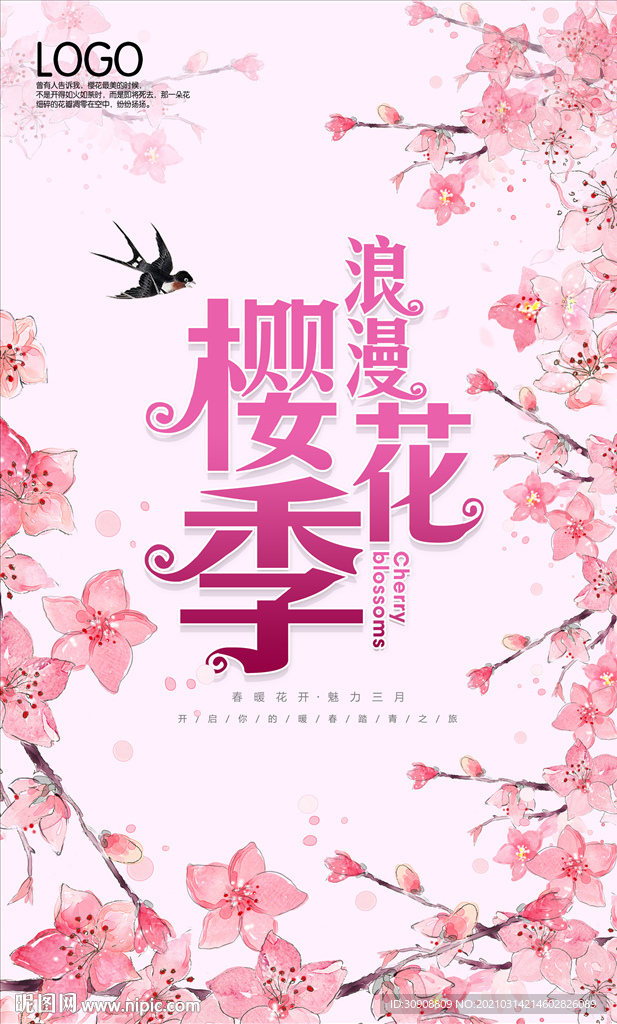 樱花节