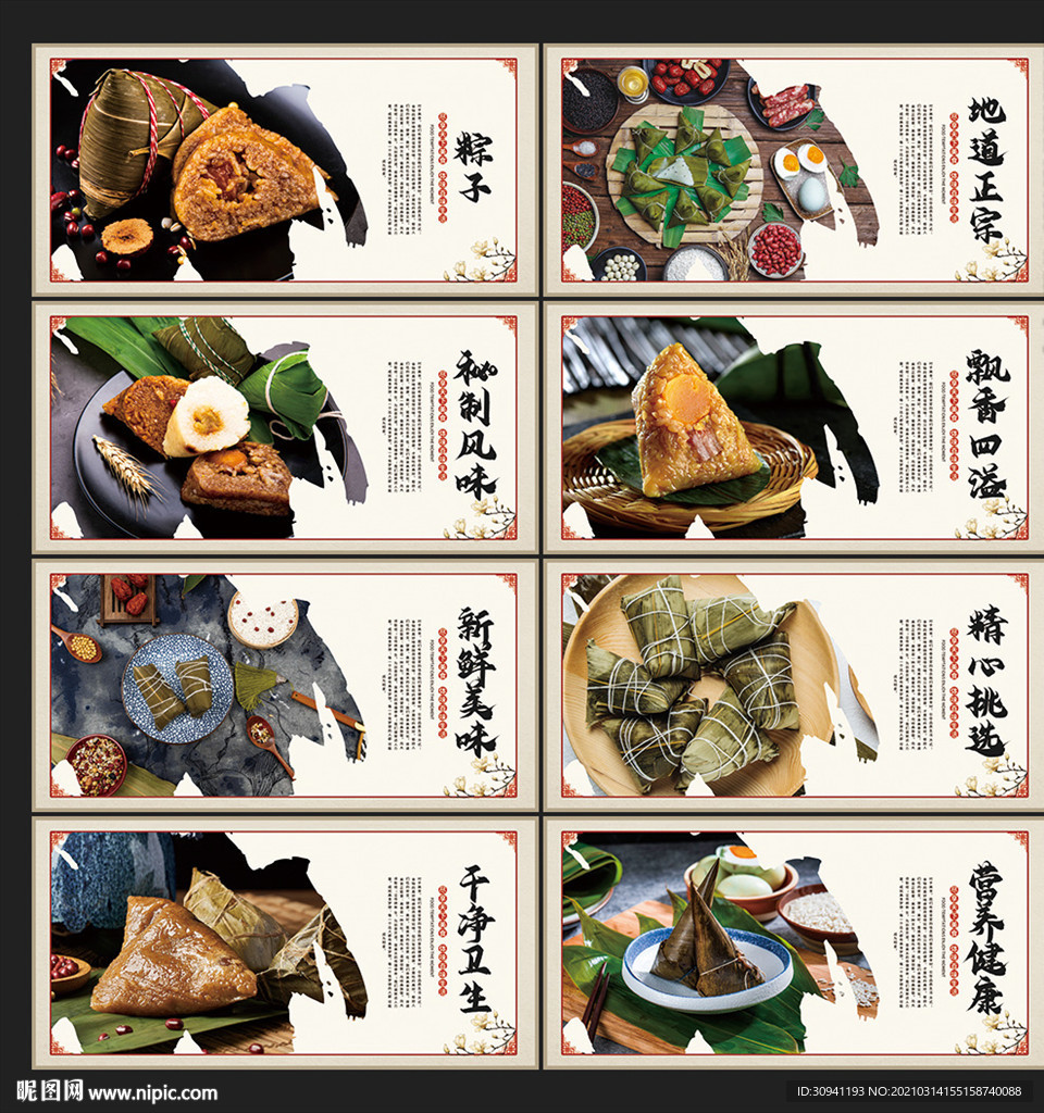 粽子