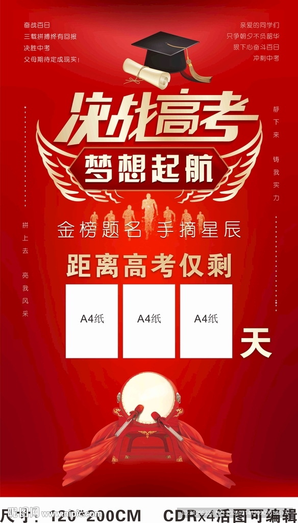 高考倒计时