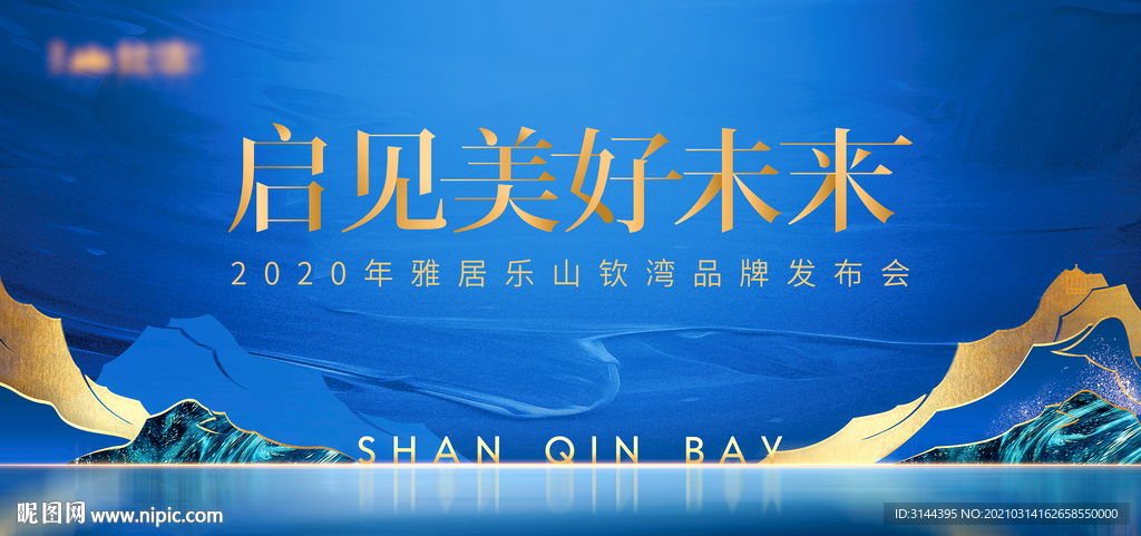 地产品牌发布会