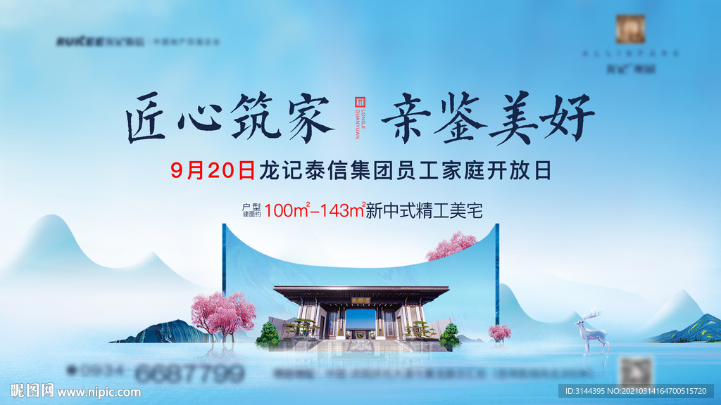 家庭活动日活动背景板