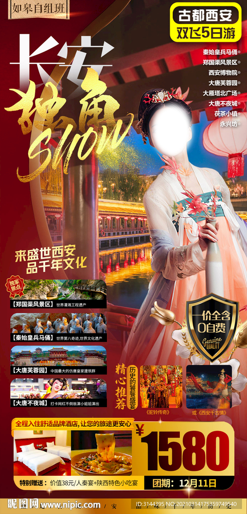 西安旅游海报