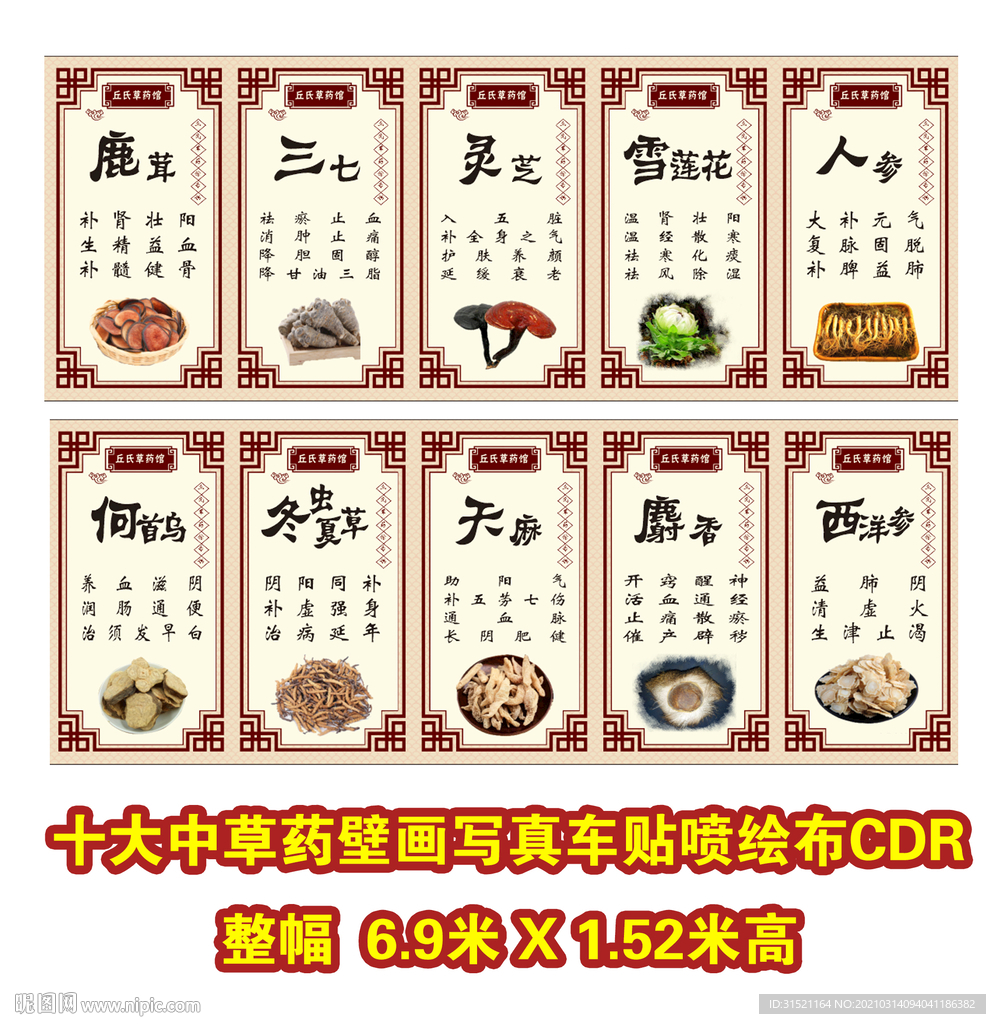 中草药壁贴喷绘布写真CDR