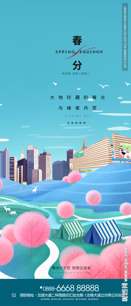 春分