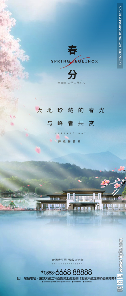 春分