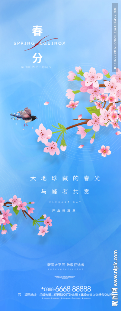 春分