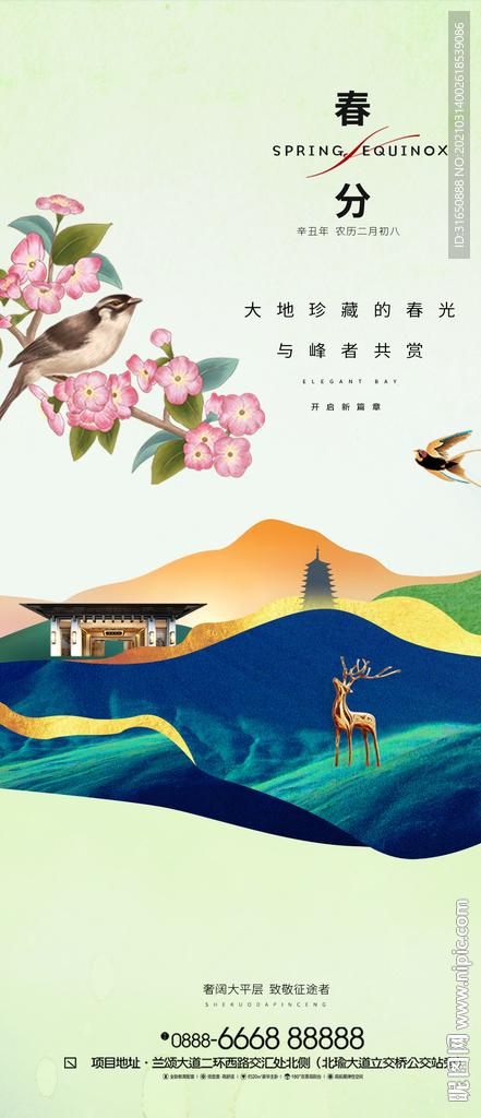 春分
