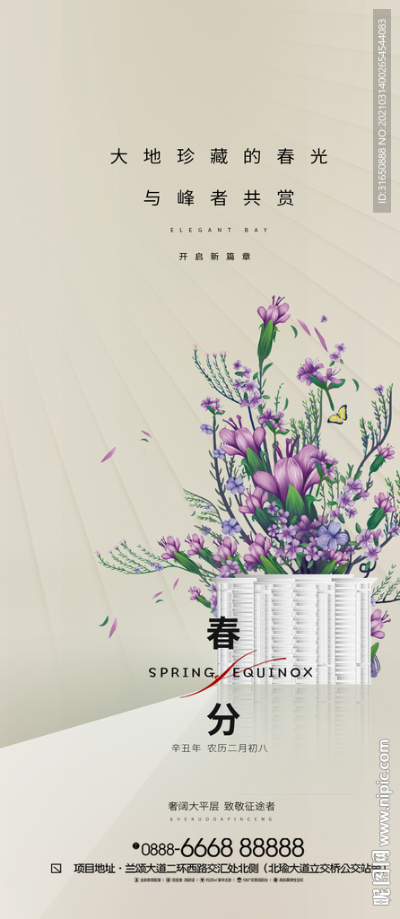 春分