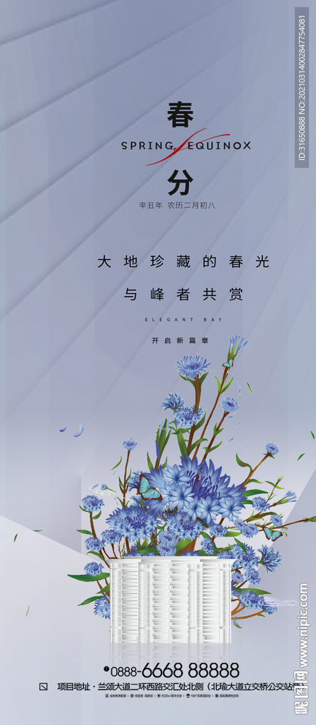 春分