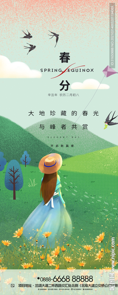 春分