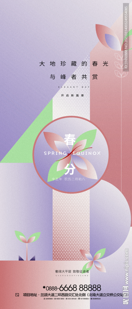 春分