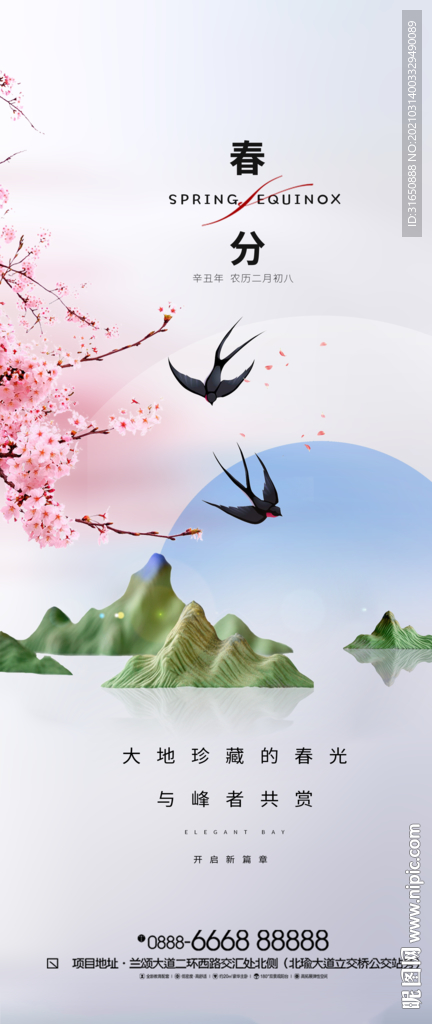 春分
