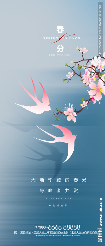 春分