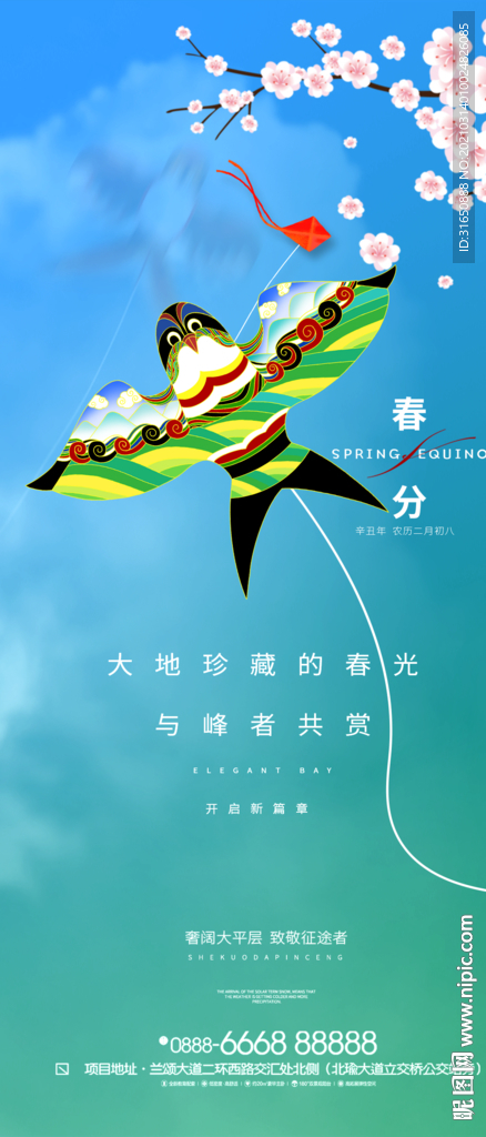 春分