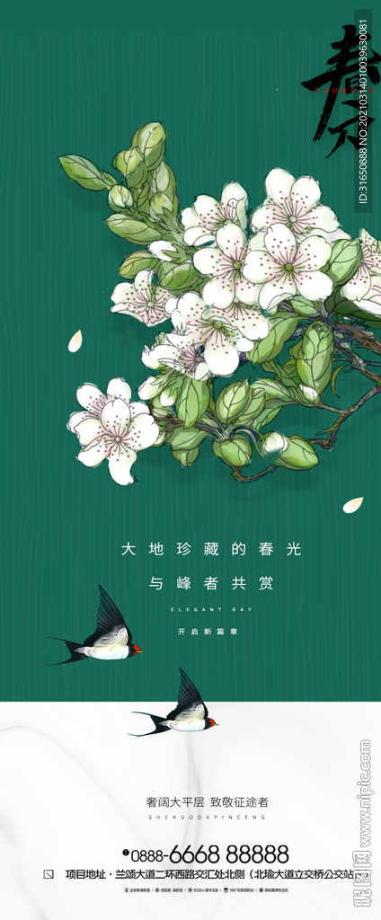 春分