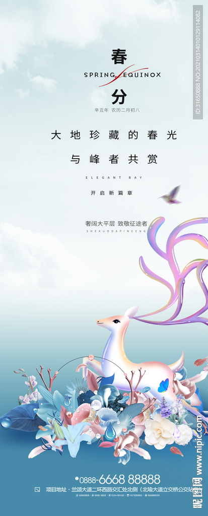 春分