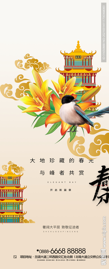 春分