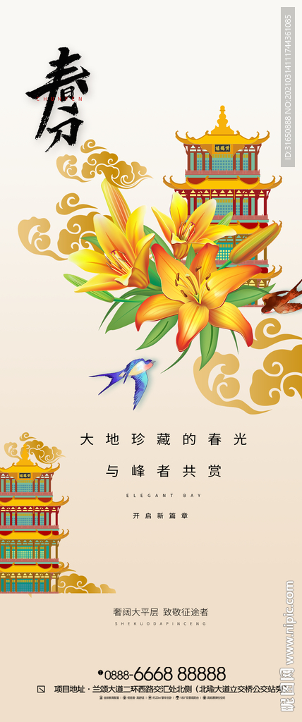 春分