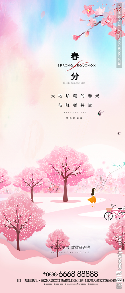 春分