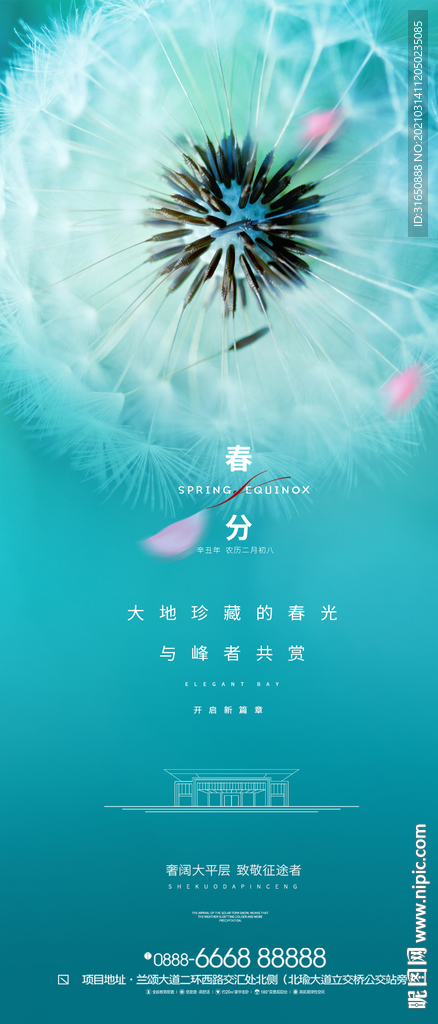 春分