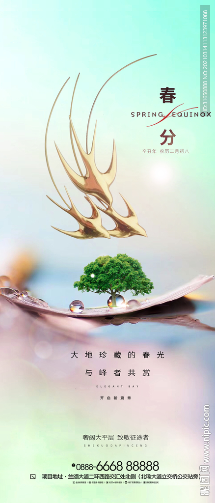 春分
