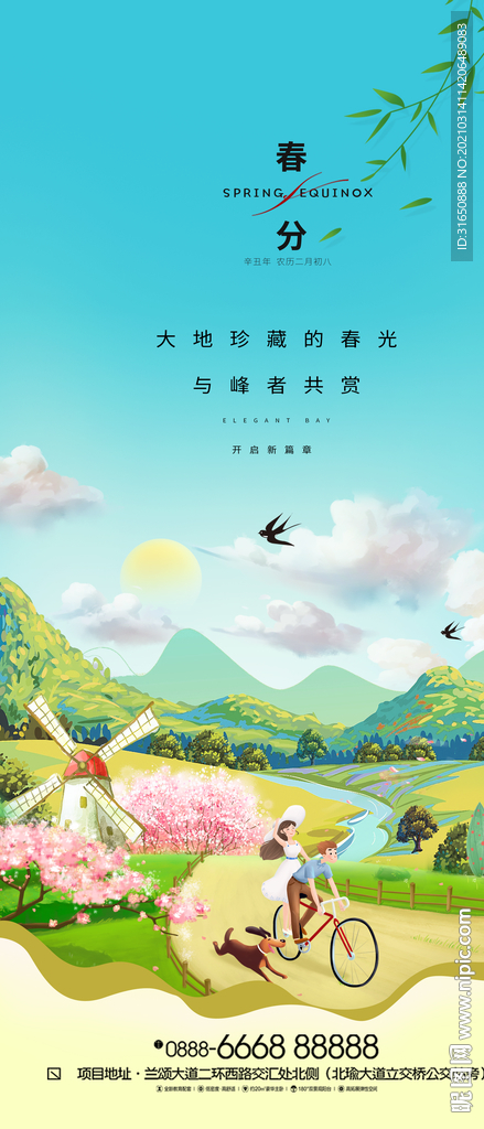 春分