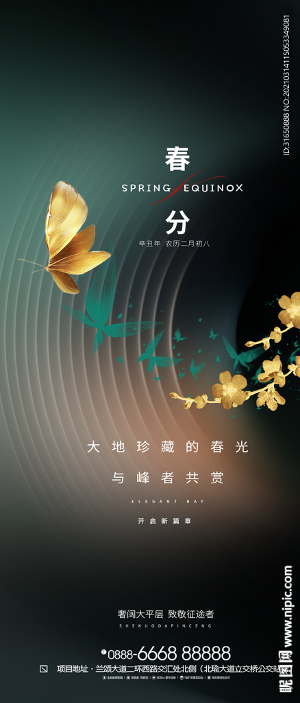 春分