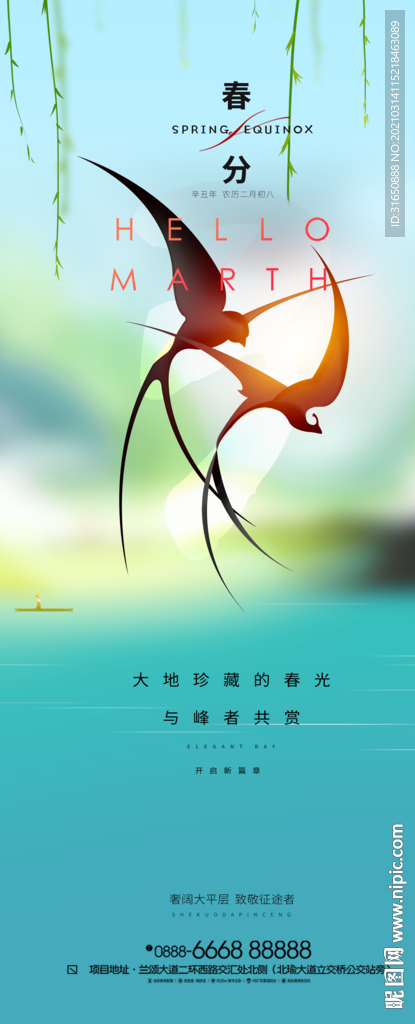 春分
