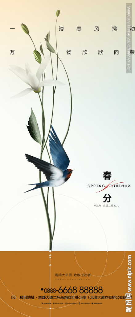 春分