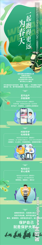春天长图