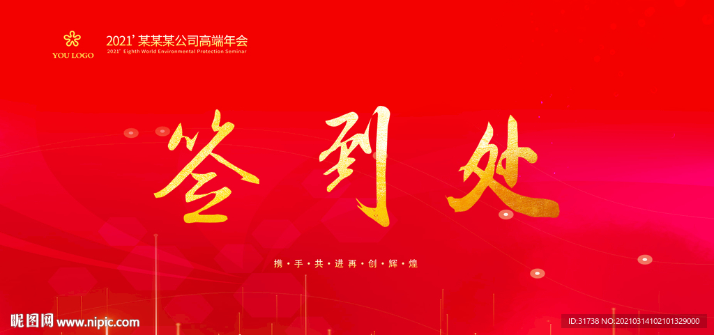 签到处