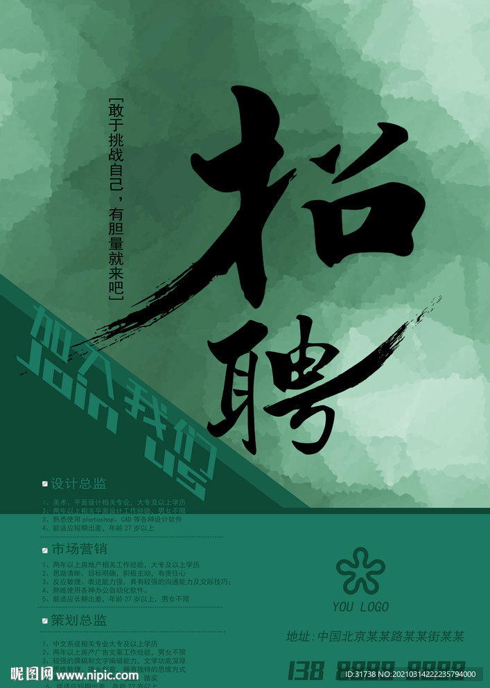 招聘