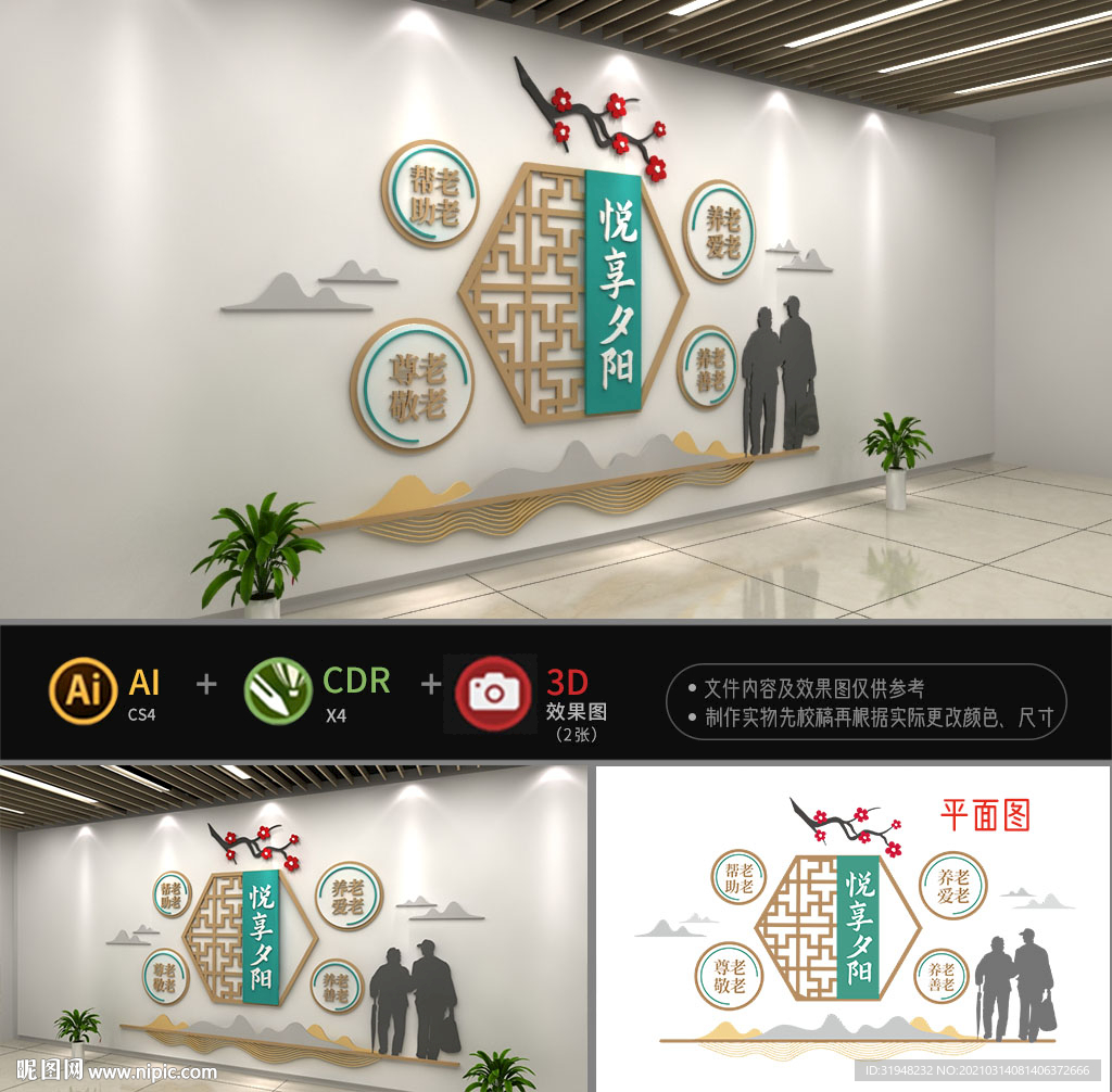 养老文化墙.