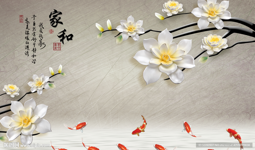 家和富贵九鱼图荷花倒影背景