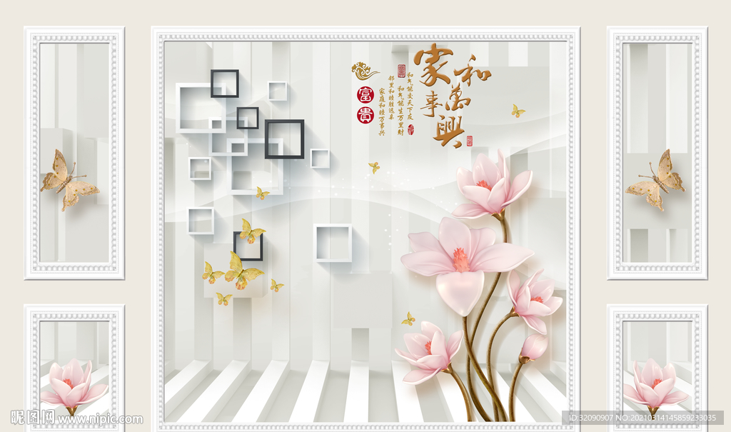 家和万事兴方框蝴蝶护墙板背景墙