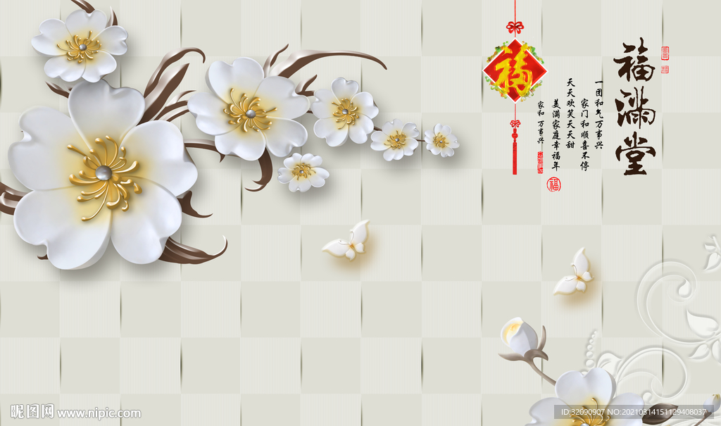 福满堂软包玫瑰花花纹蝴蝶背景