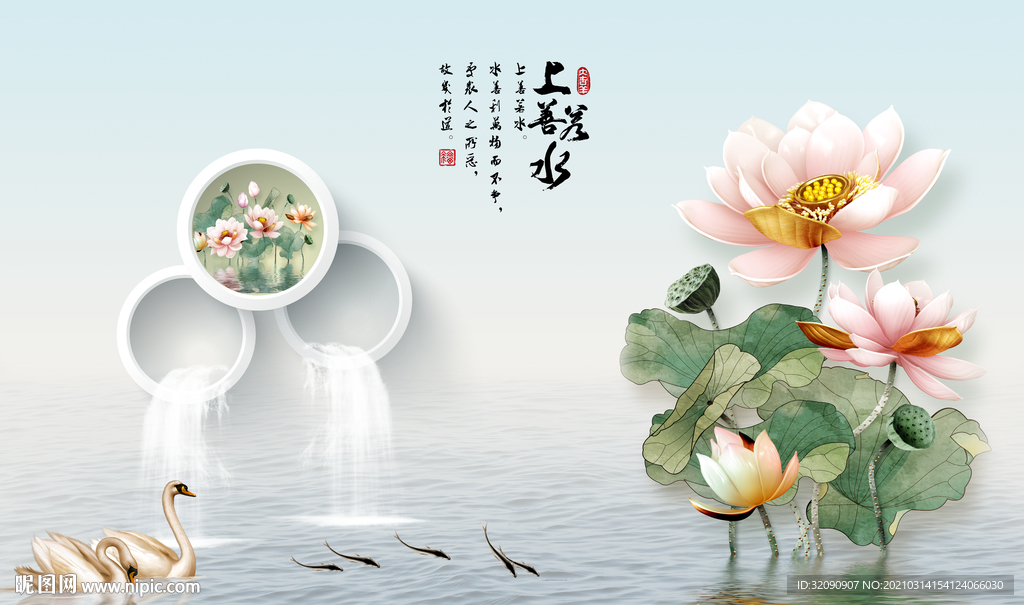 上善若水荷花圆圈九鱼图天鹅背景