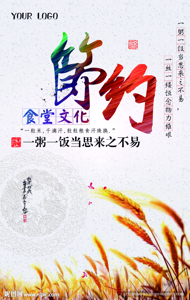 爱惜粮食  珍惜节约  食堂