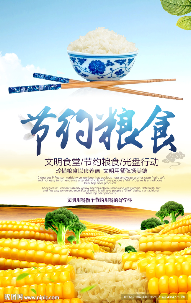 文明食堂  节约粮食 光盘行动