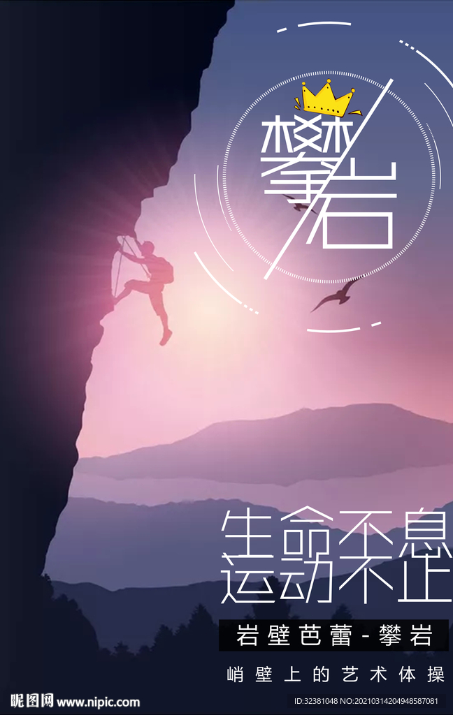 运动不止 攀岩 登山 挑战