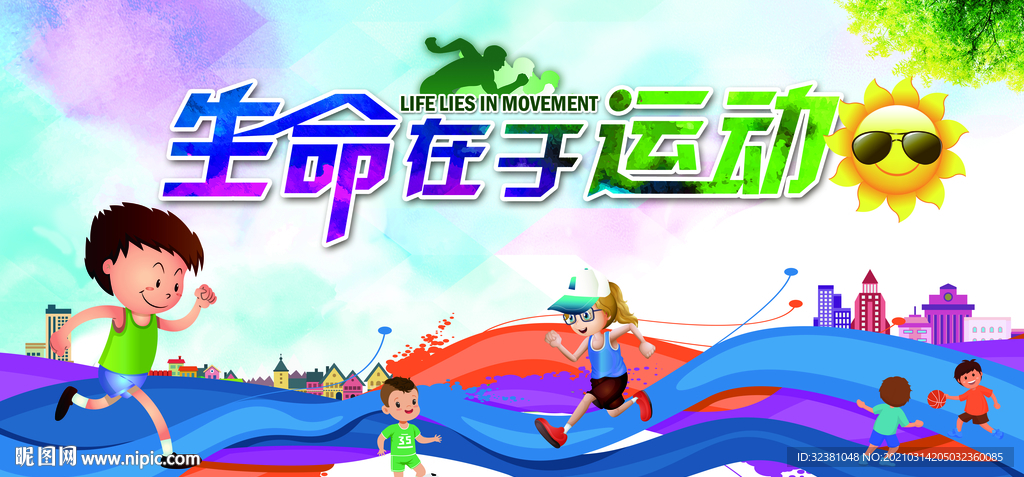 生命在于运动 亲子跑步