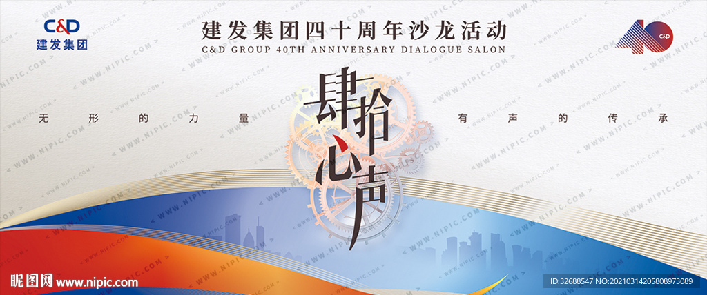 建发集团年会