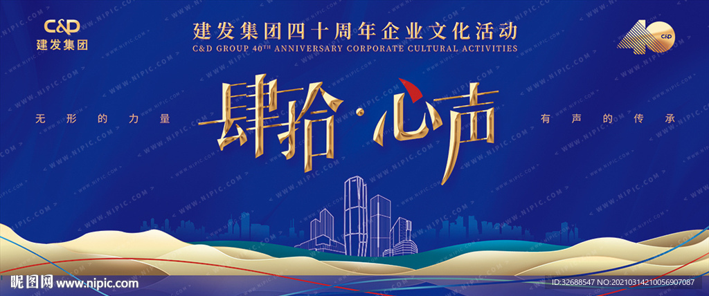 建发集团年会背景