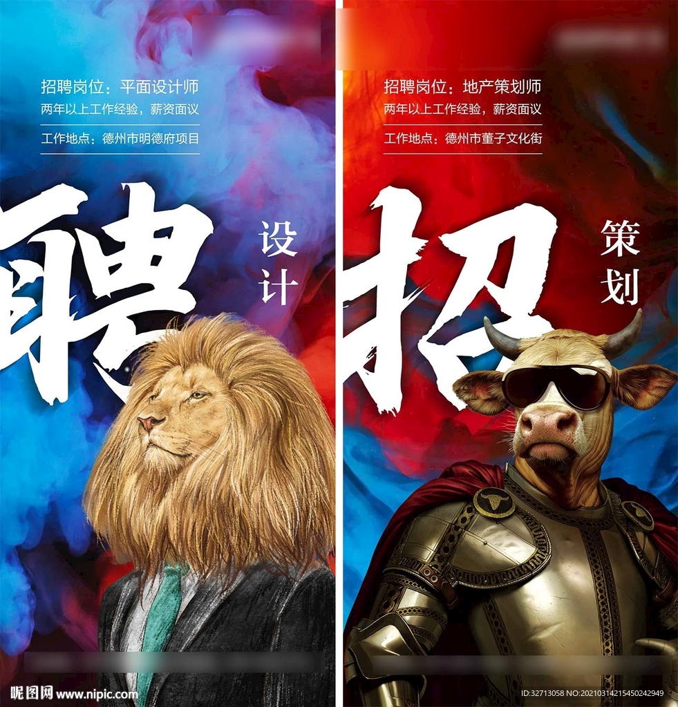 招聘