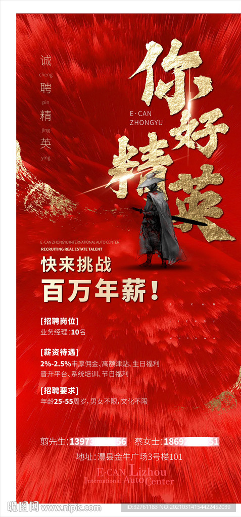 房地产 招聘
