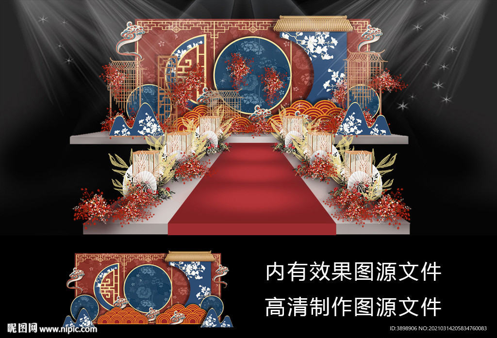 新中式婚礼
