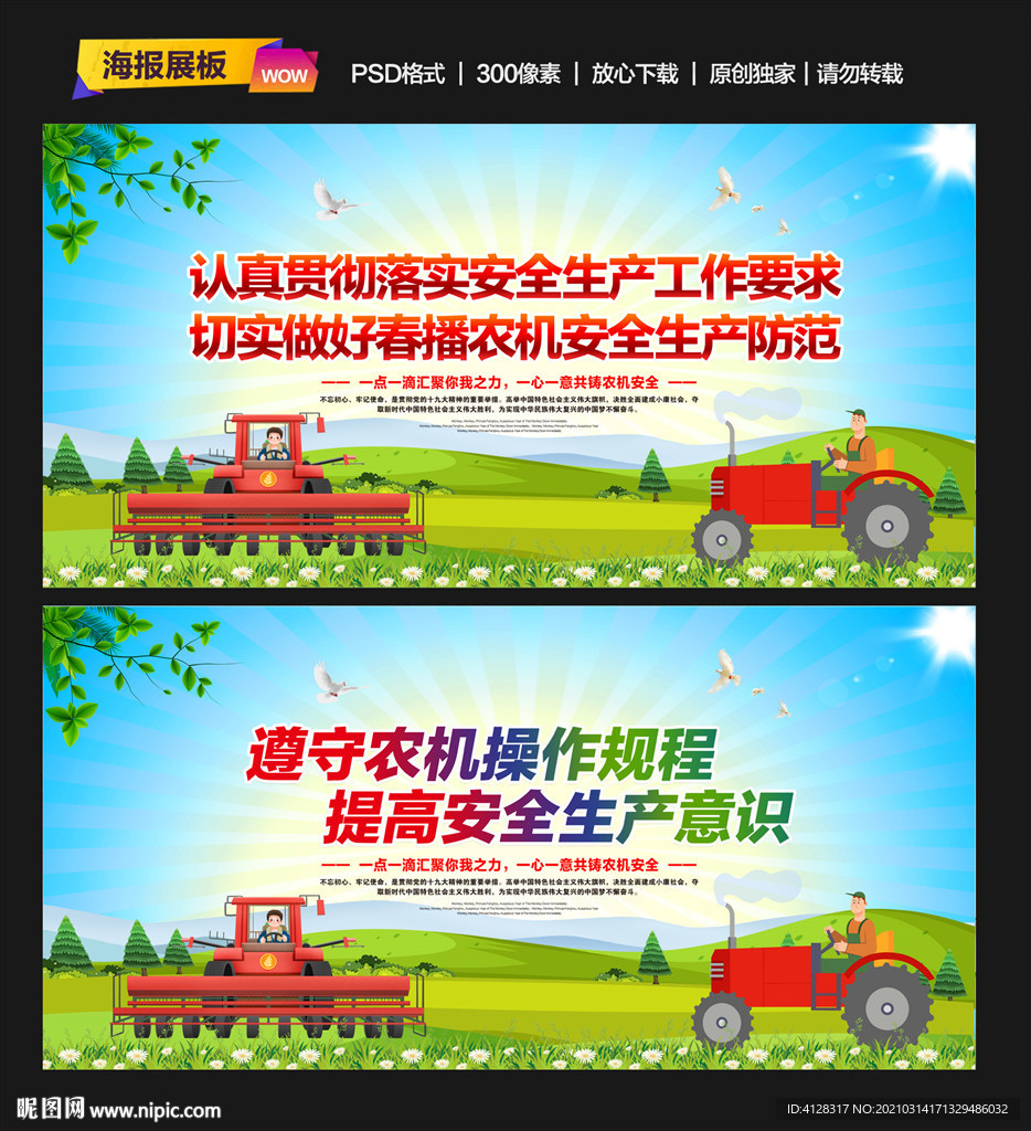 农机安全